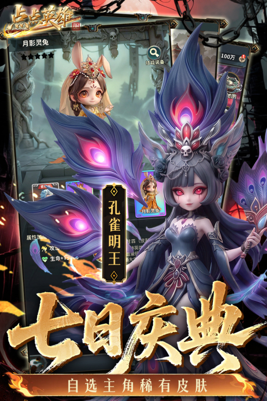 点点英雄兑换码输入界面截图