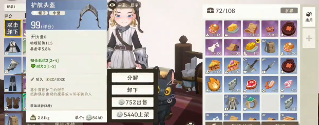 雾海之下护航铠甲属性展示图