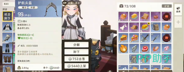 雾海之下护航铠甲属性展示图