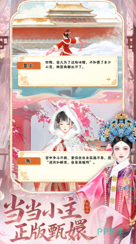 甄嬛传手游主视觉图