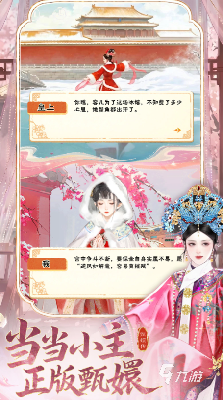 《甄嬛传》手游上线时间揭晓:何时正式开服?