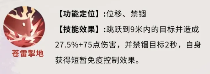 萧族苍雷掣地技能实战应用示意