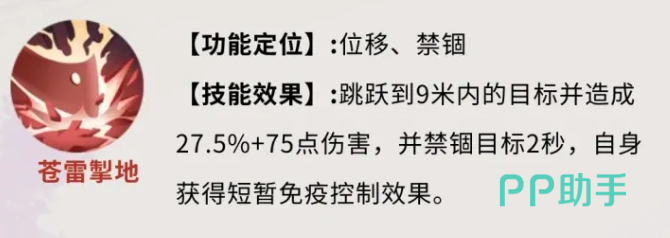 萧族苍雷掣地技能实战应用示意