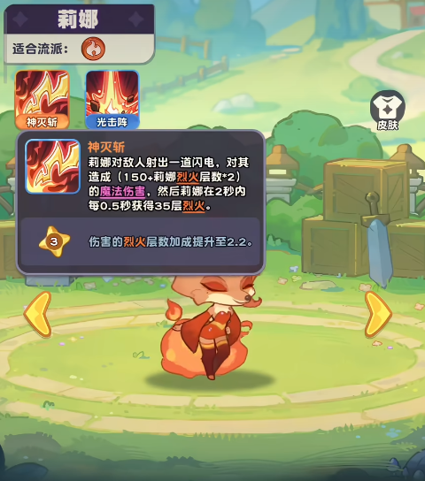 小冰冰斗蛐蛐莉娜技能详情界面
