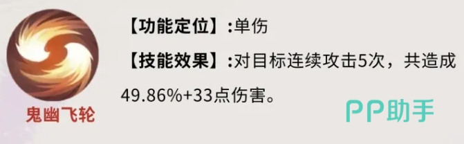 鬼幽飞轮技能效果示意图