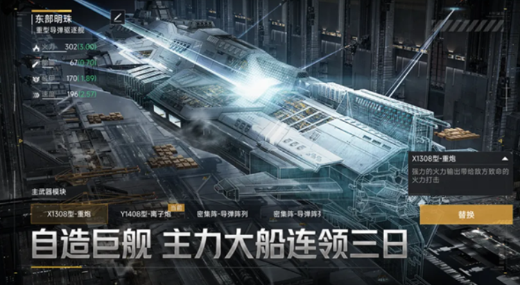群星征途2117资源采集与基地建设场景