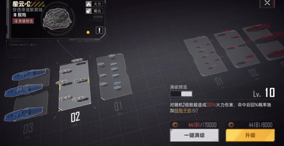 群星征途2117载机系统界面