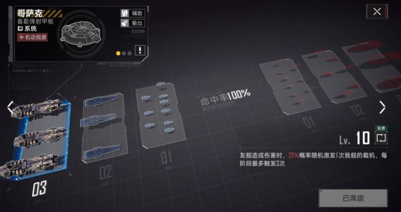 群星征途2117舰队站位示意图