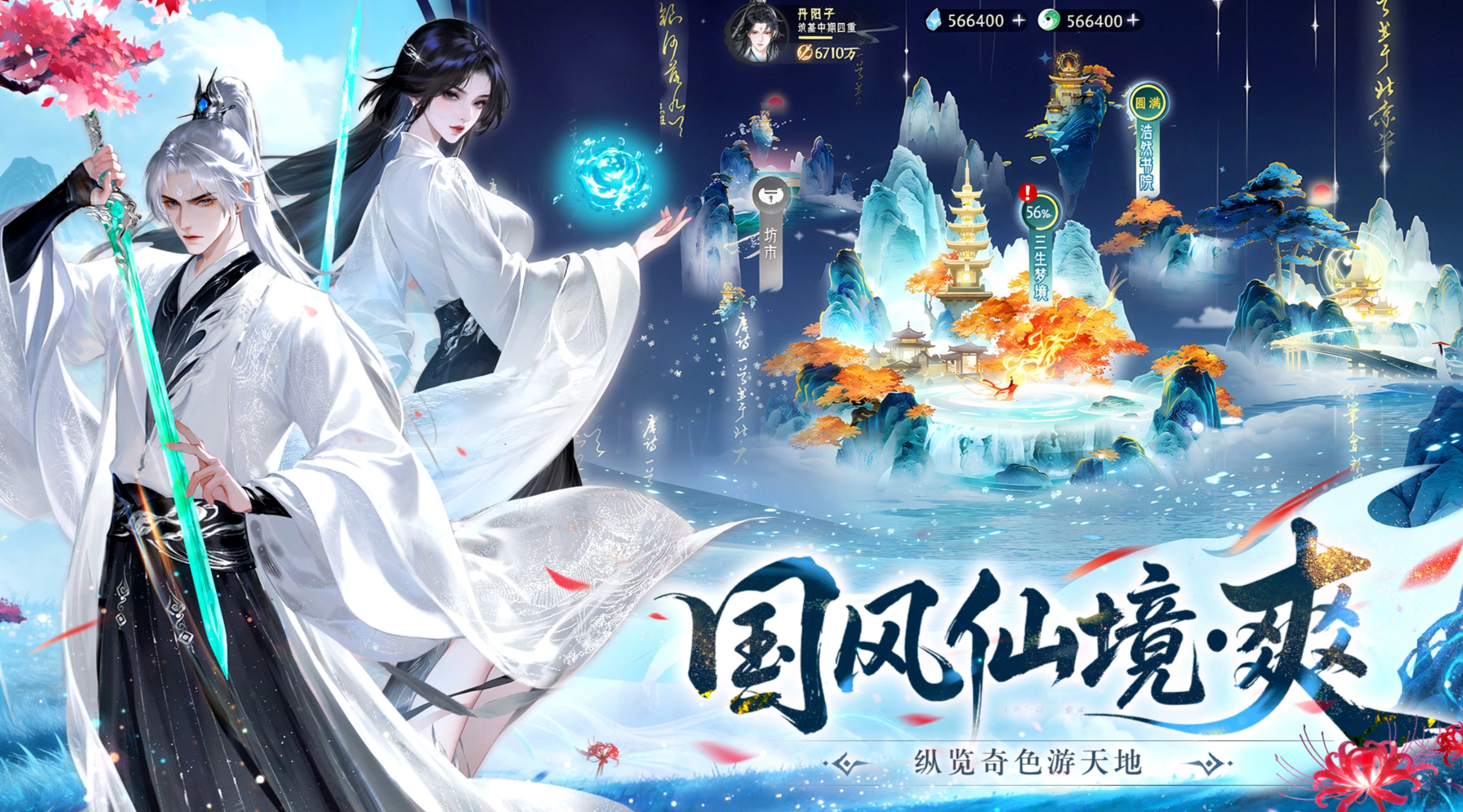 纵横修仙界游戏场景截图