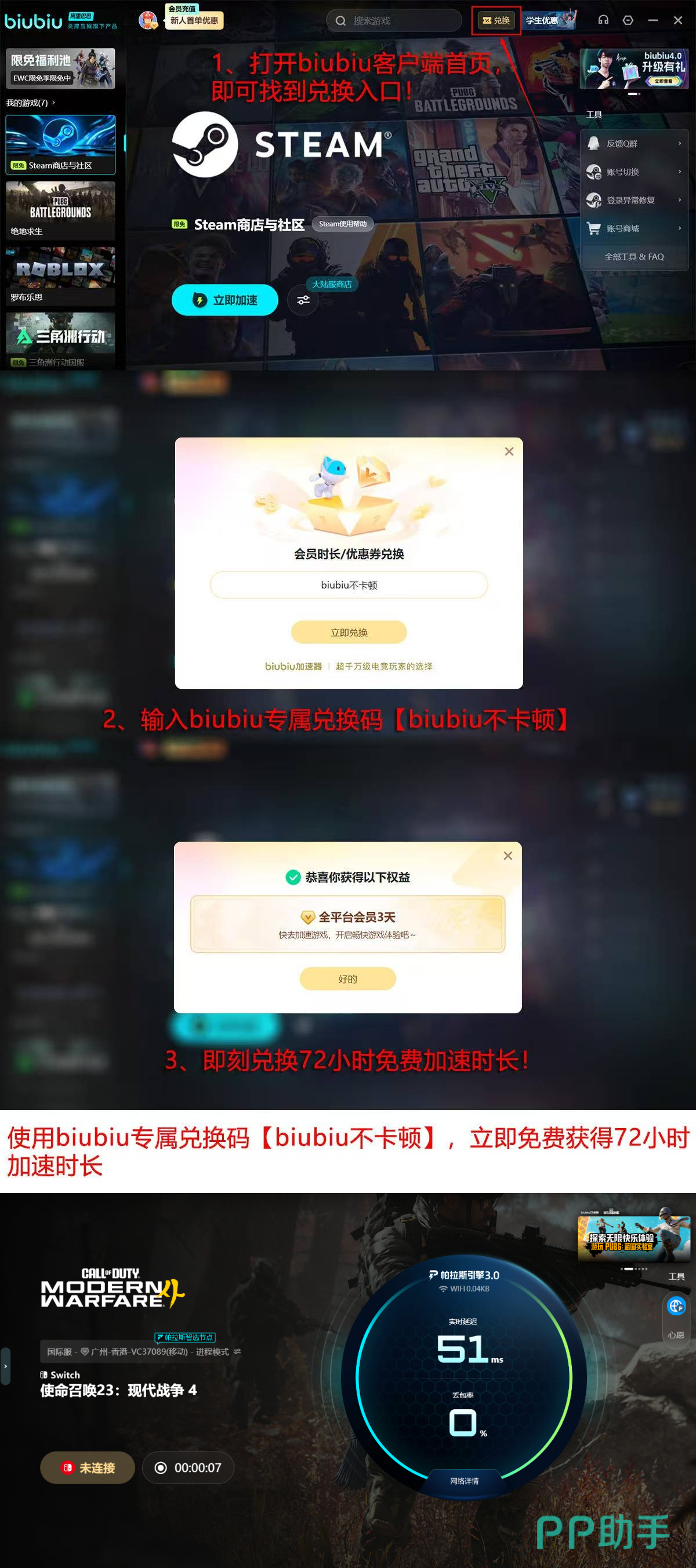 biubiu加速器新人福利说明图