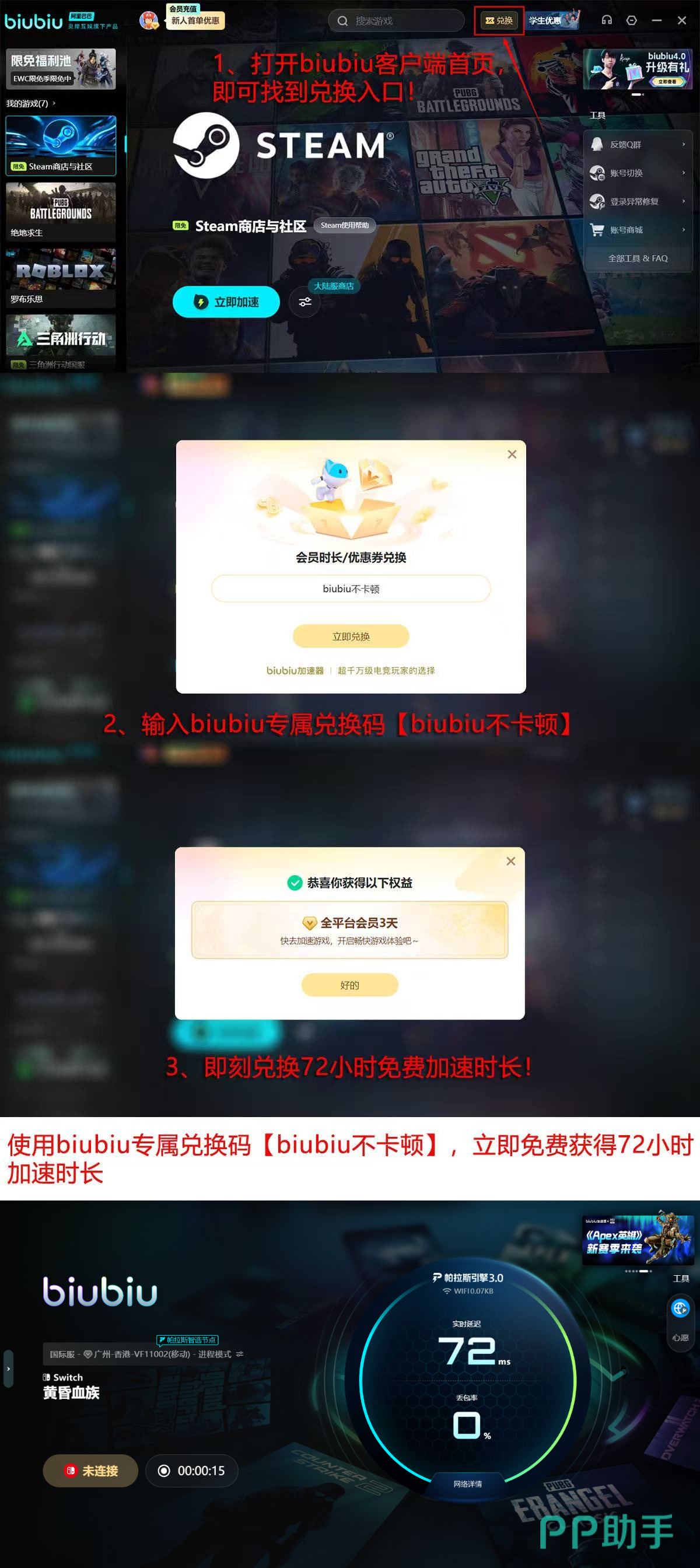 biubiu加速器新手引导页