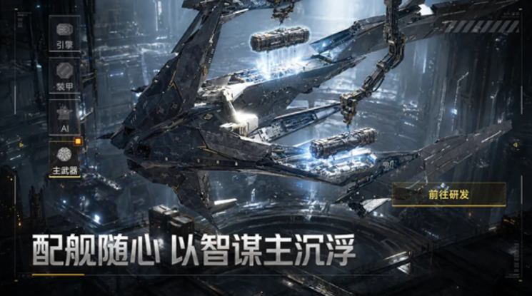 群星征途2117游戏主界面展示