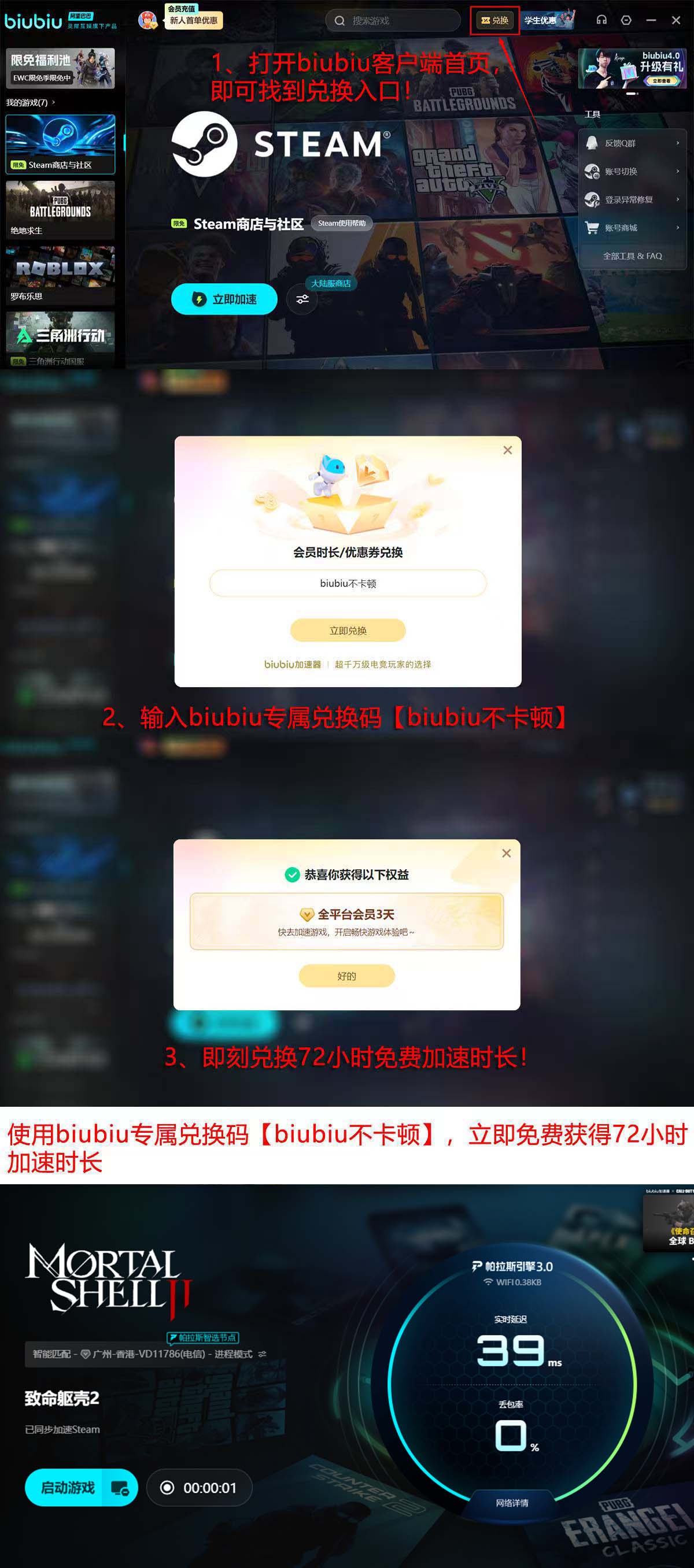 biubiu加速器新人福利兑换流程示意图