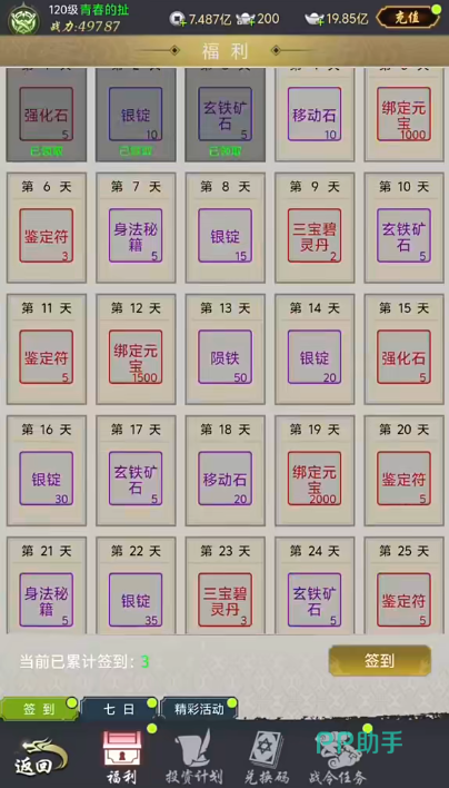 外城BOSS挑战界面