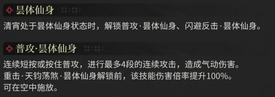 鸣潮清宵形态切换与能量条示意