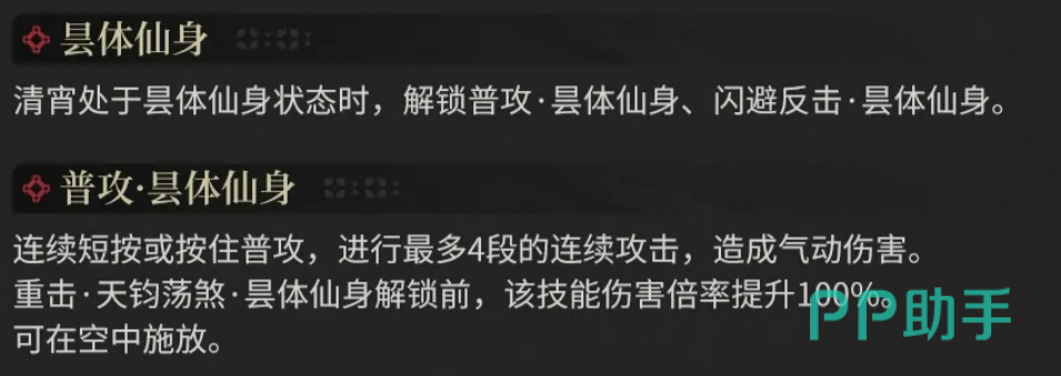 鸣潮清宵形态切换与能量条示意