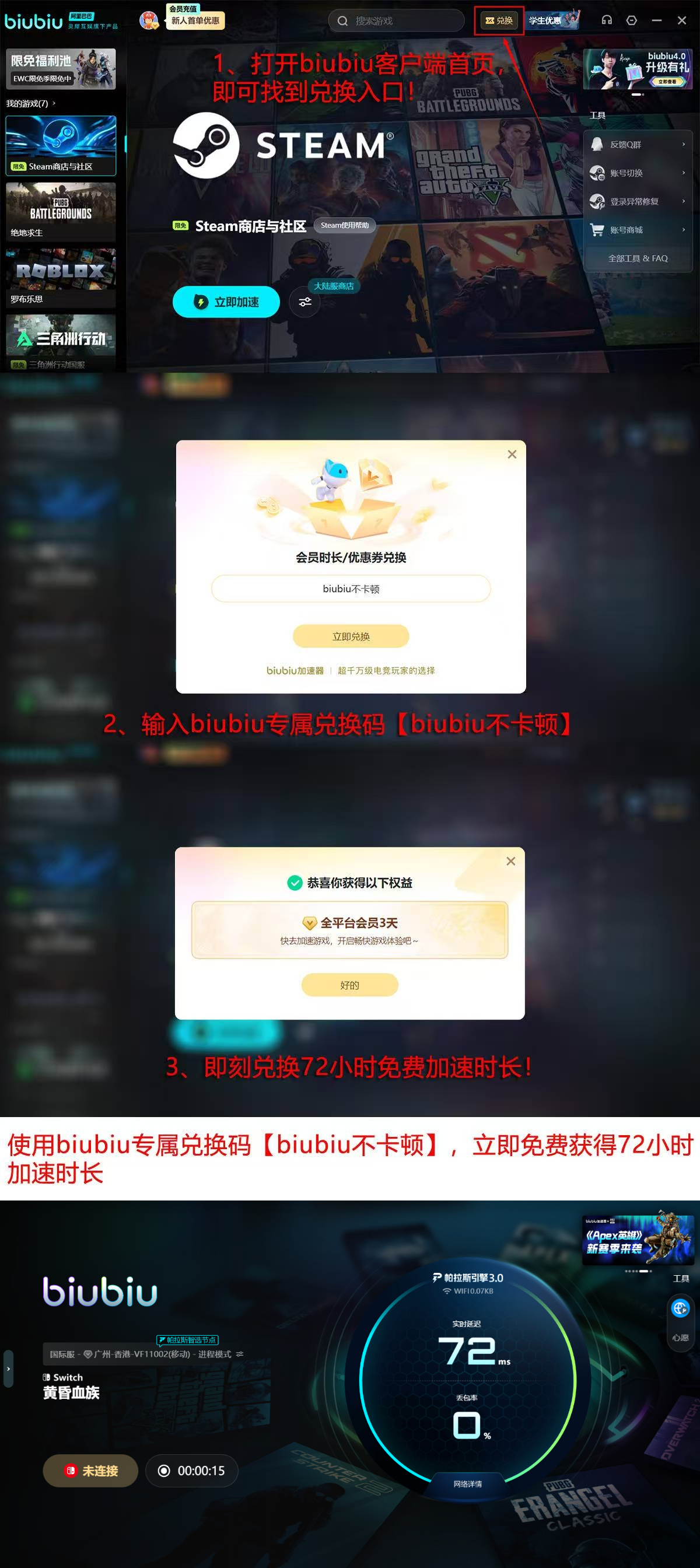biubiu加速器新用户福利说明图