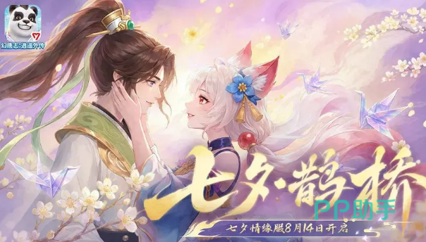 情缘迷宫活动界面