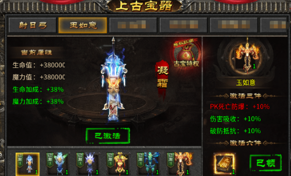 寒刃2玉如意套装属性展示图