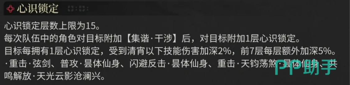 鸣潮清宵心识锁定增伤计算说明图