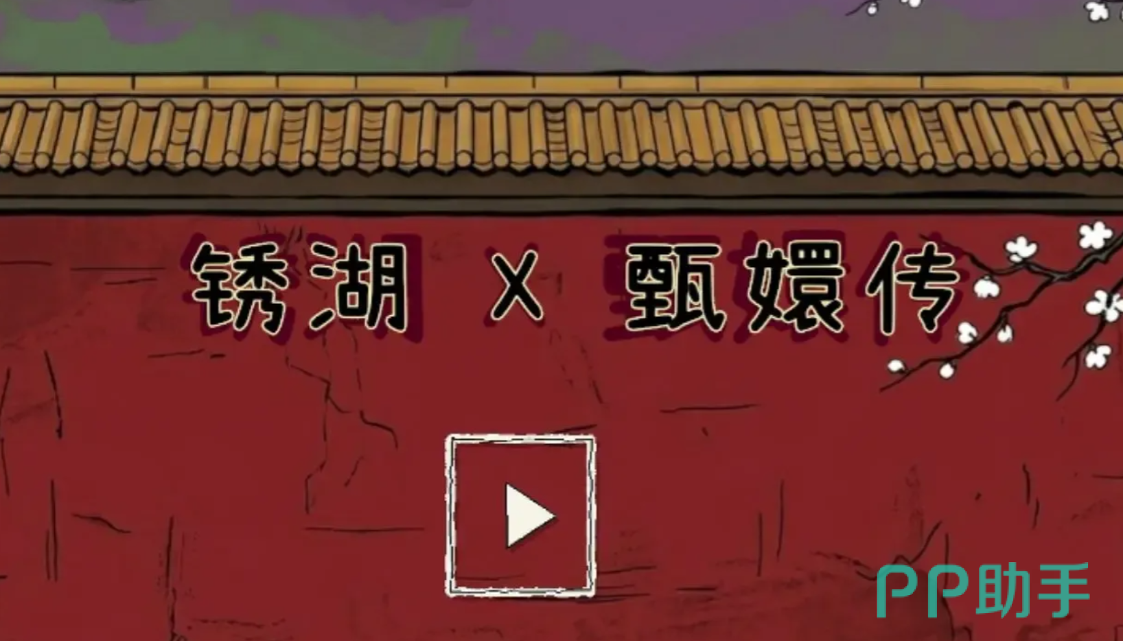锈湖甄嬛传安陵容角色立绘
