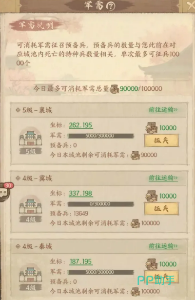 军需城功能界面展示图
