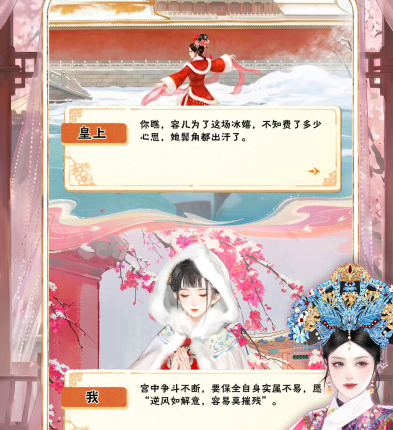甄嬛传手游新手引导界面