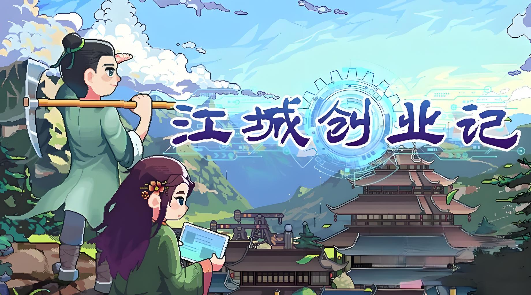 江城创业记天机秘境传送带详细攻略与使用技巧