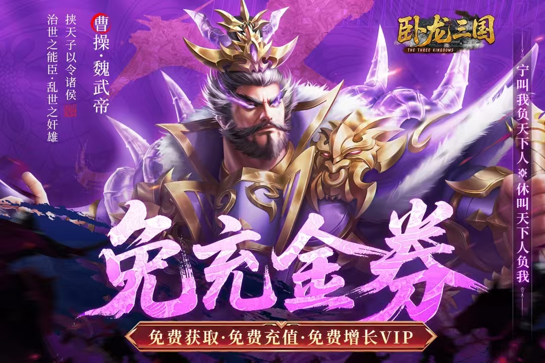 卧龙三国设置界面与兑换入口示意