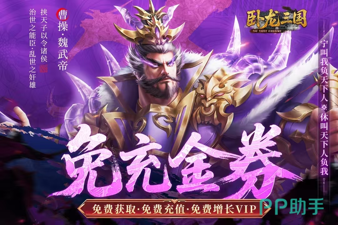 卧龙三国设置界面与兑换入口示意