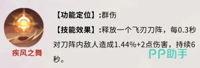 疾风之舞刀阵持续伤害演示