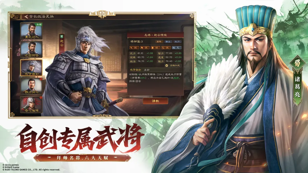 三国志:王道天下主公参战与布阵界面图