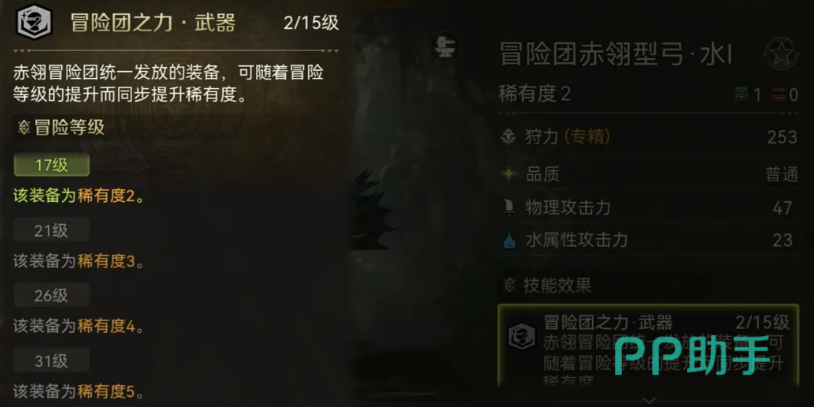 怪物猎人旅人信物与角色突破界面