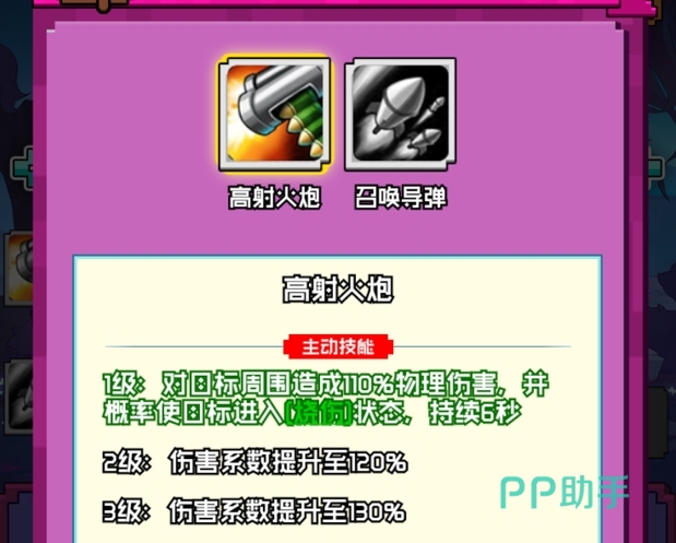 高射火炮技能演示
