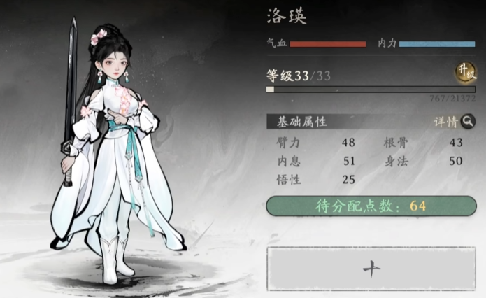 胡惟鹰角色战斗姿态