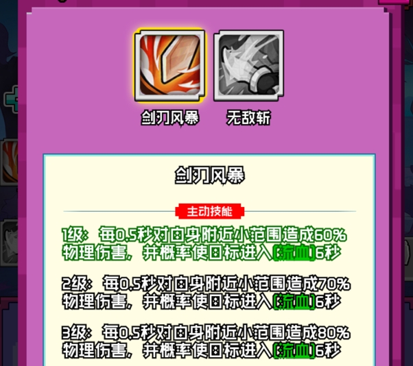 剑刃风暴技能演示图