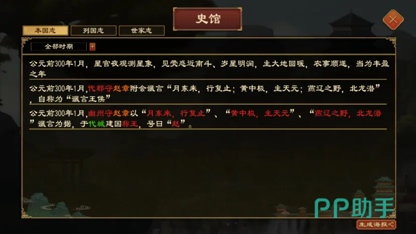 大周列国志割据称王流程示意图