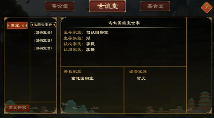 大周列国志礼厅功能界面截图