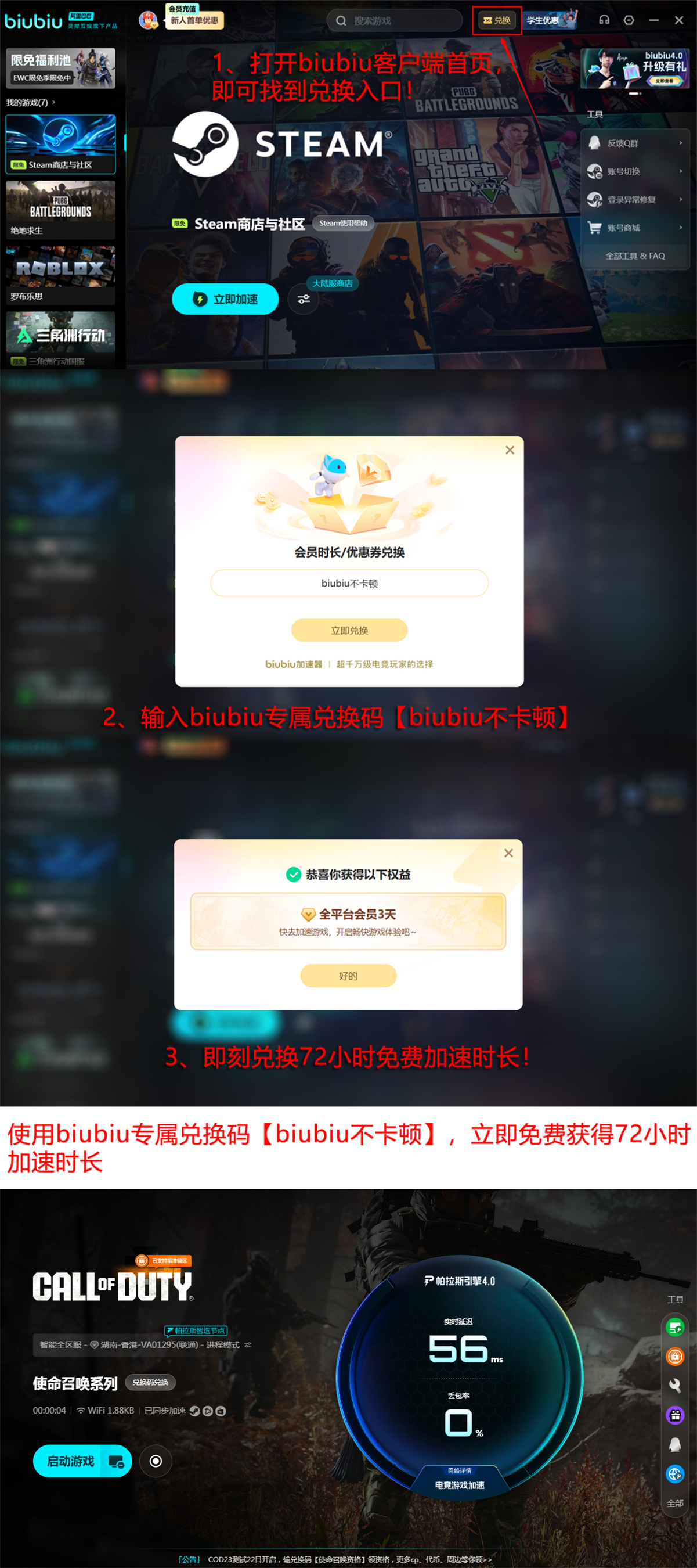 biubiu加速器活动宣传图