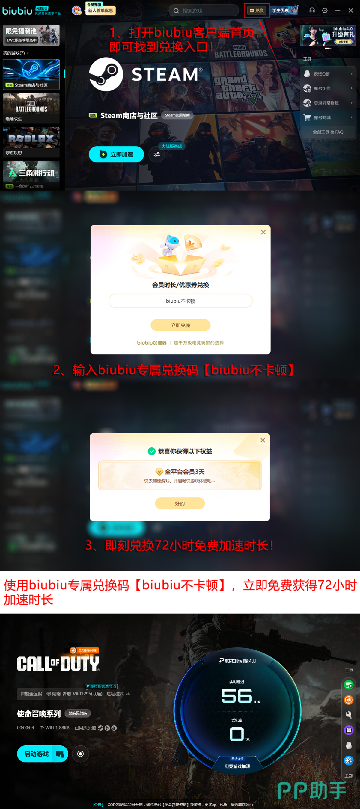 biubiu加速器活动宣传图
