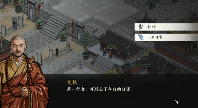 剑隐侠踪录少林门派日常任务NPC觉恒立绘
