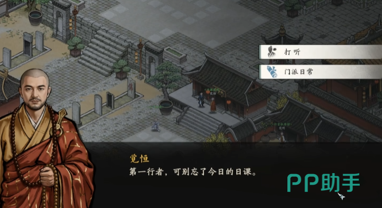剑隐侠踪录少林门派日常任务NPC觉恒立绘
