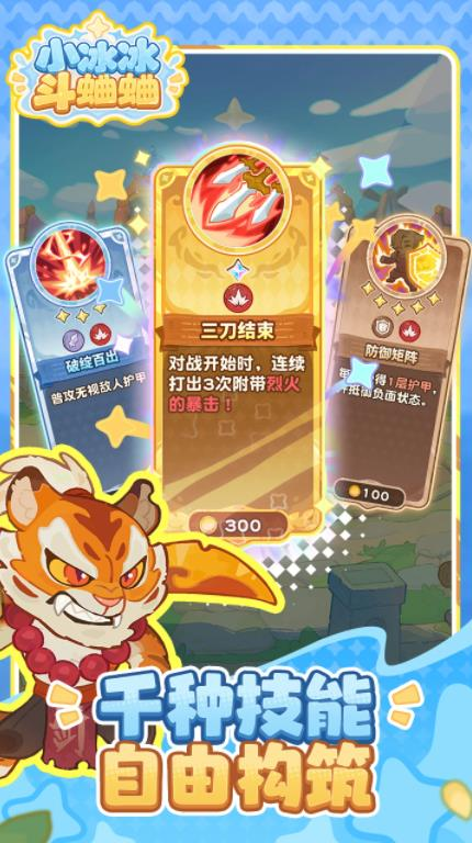 小冰冰斗蛐蛐达贡之力与剑意决技对比图