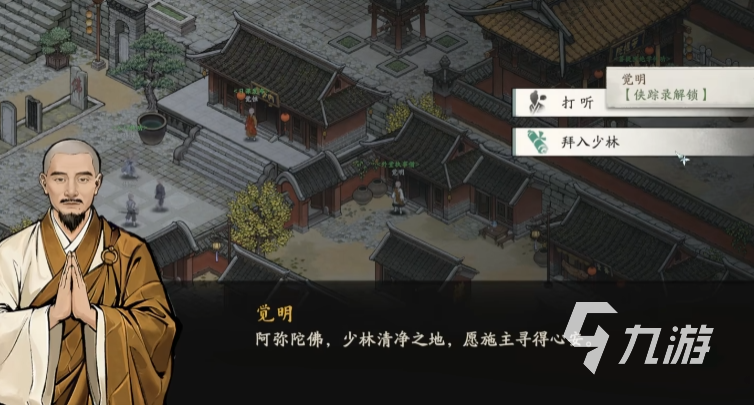 剑隐侠踪录少林门派入门条件与特色玩法详解