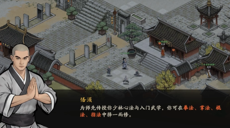 剑隐侠踪录少林拜师流程界面截图
