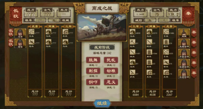 大周列国志别部军界面示意图一