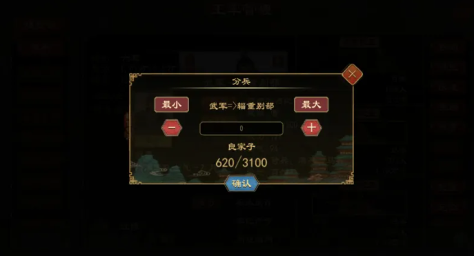 大周列国志别部司马任命界面示意图三
