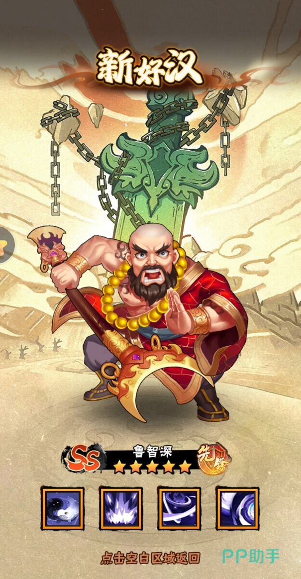 鲁智深稳压三将阵容站位图