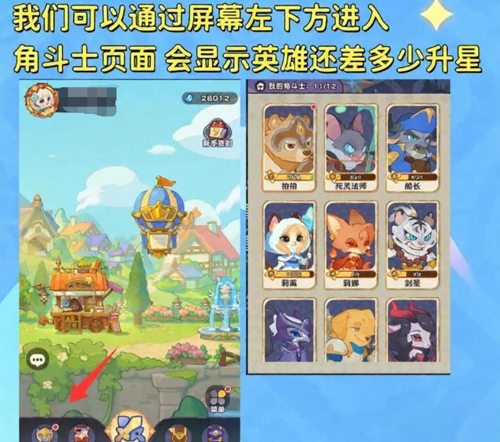 小冰冰斗蛐蛐拍拍升星成功界面展示