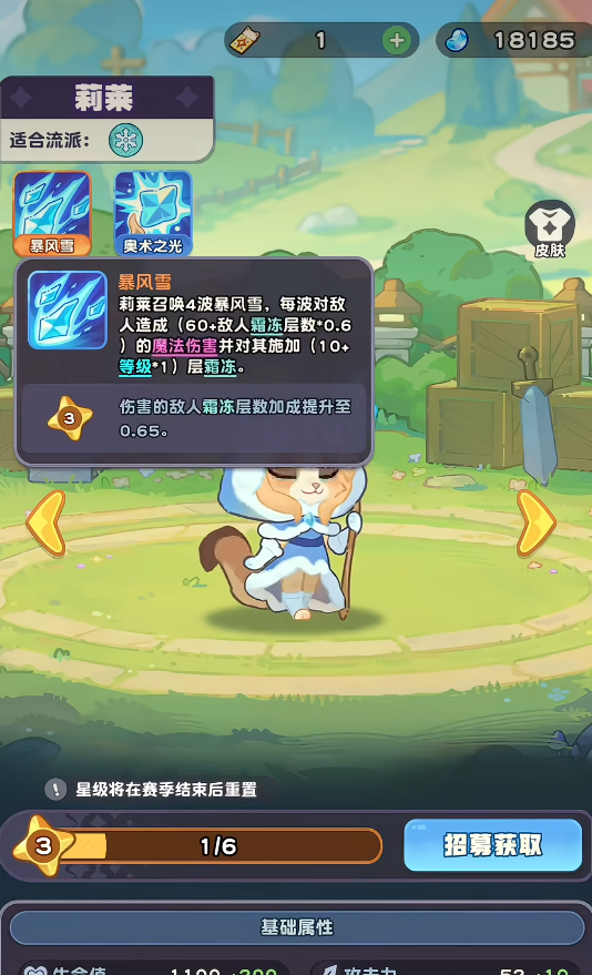 小冰冰斗蛐蛐游戏界面截图:冰女莉莱角色立绘